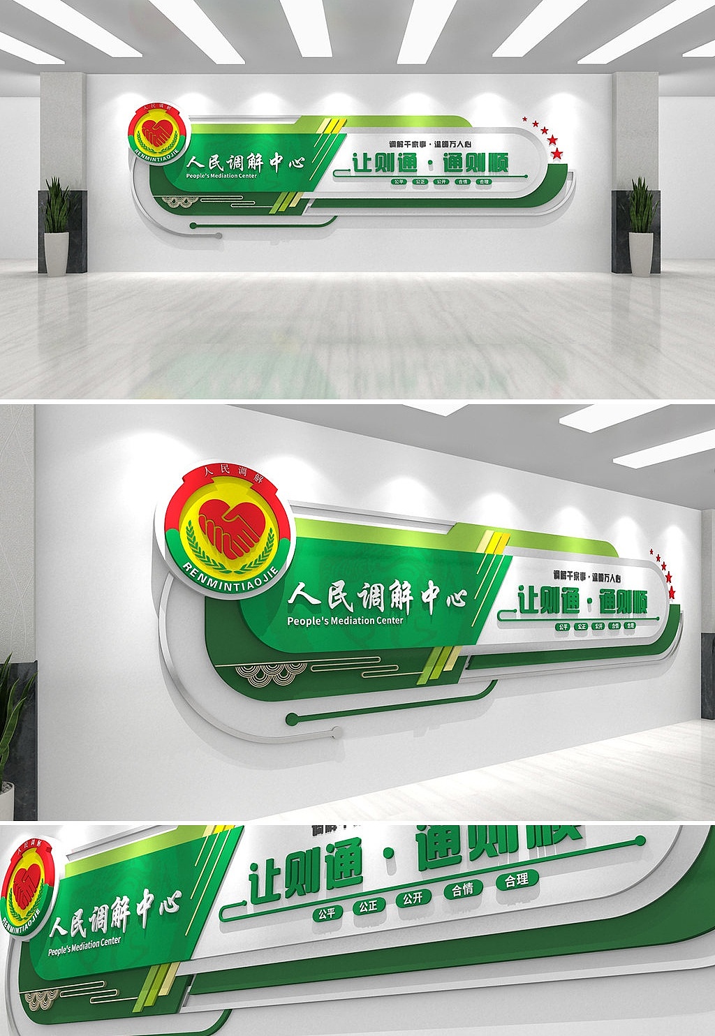 政府法院调解中心文化墙设计制作