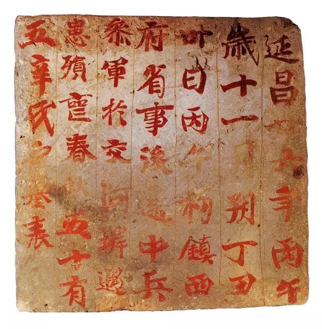 高昌墓砖书法墨迹出土，终于让我们一窥魏碑的本来面目_搜狐网