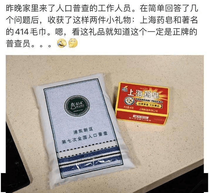 人口普查赠送礼物_人口普查