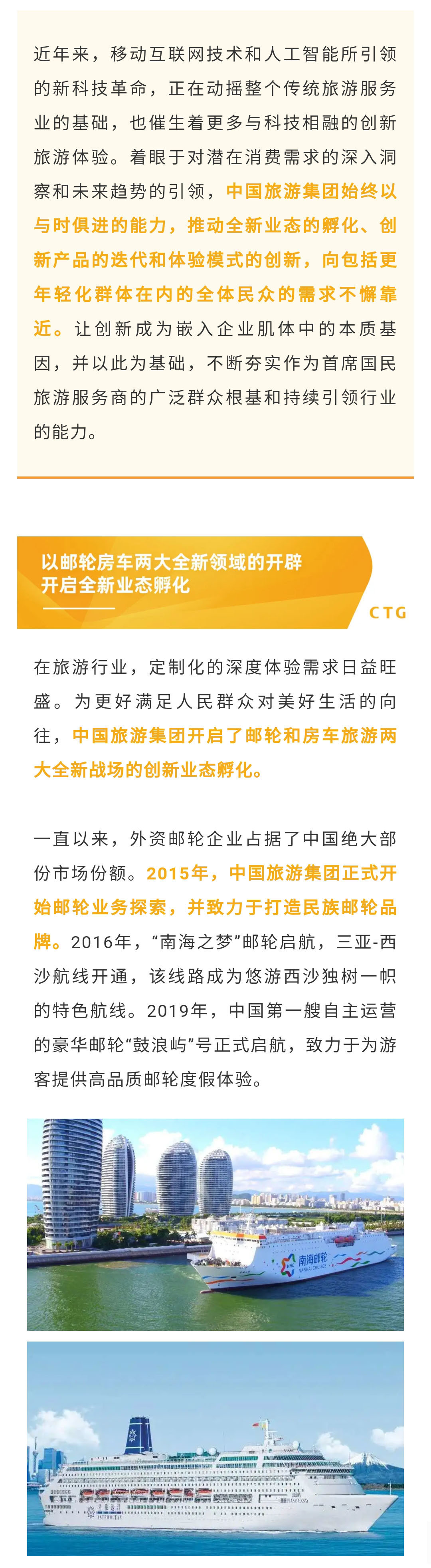 新中旅,新征程 以与时俱进的能力创新,塑造首席