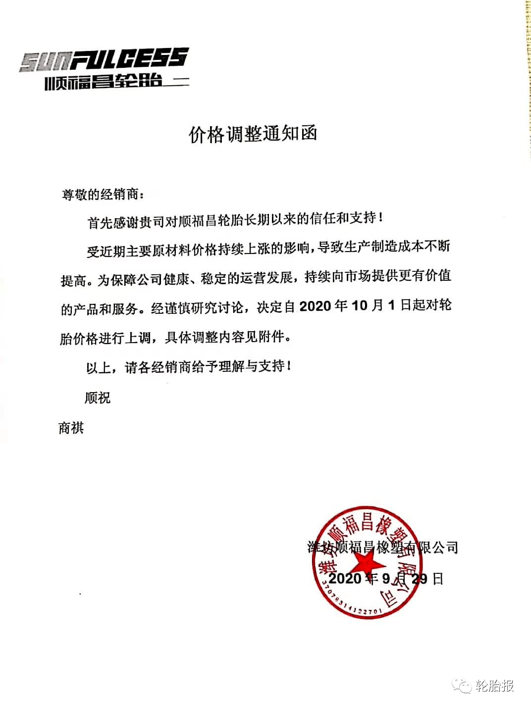 橡胶涨价,轮胎行业正在热传这72份涨价通知单