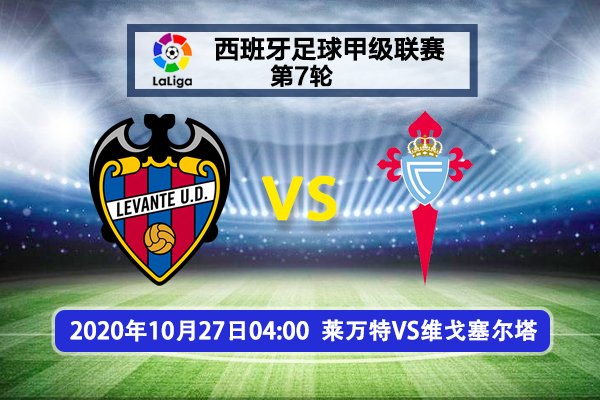 维戈塞尔塔 vs 西班牙人
