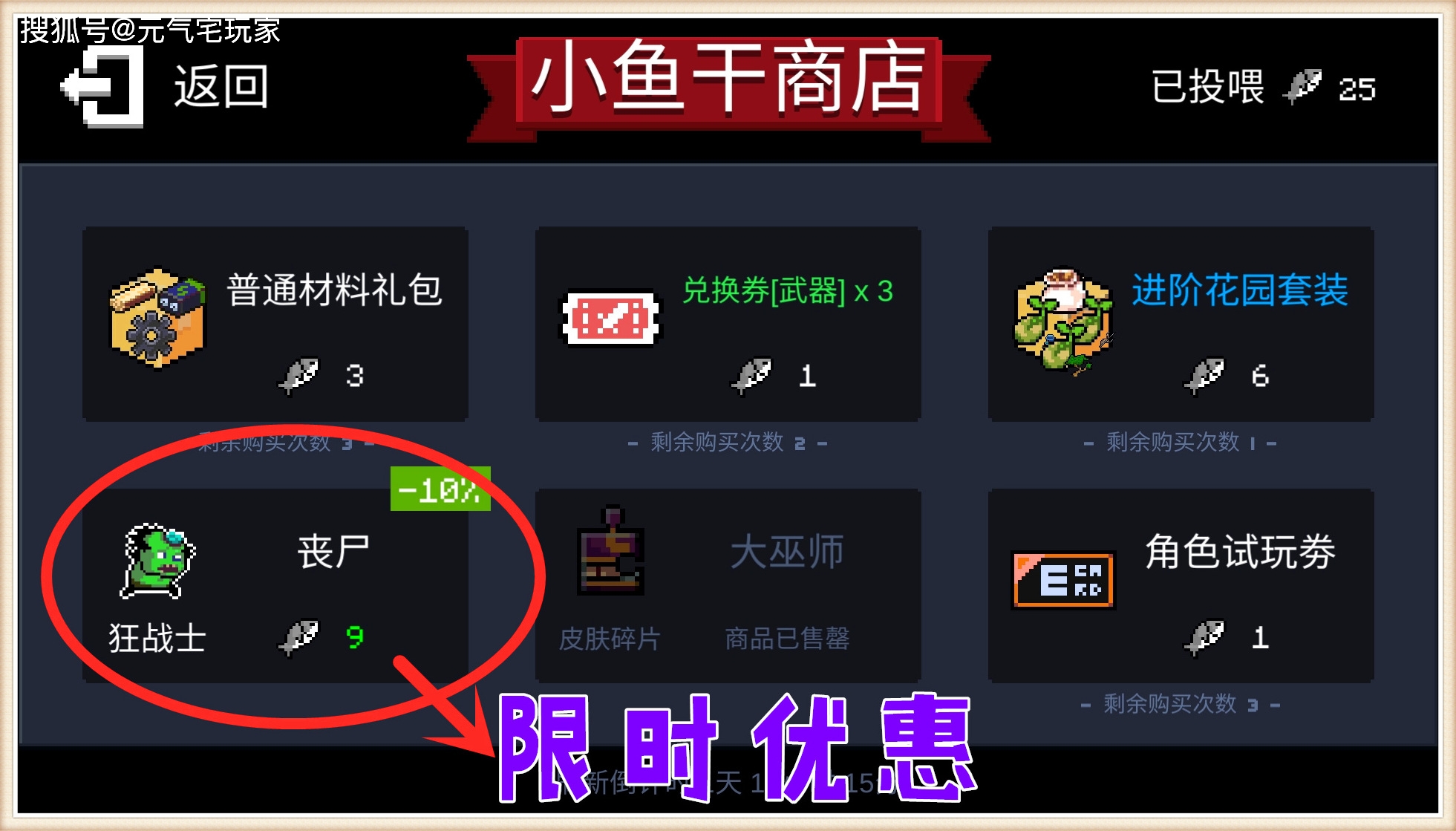 元气骑士:毫无特效,却卖9根小鱼干,折扣皮肤再次刷新颜值下限