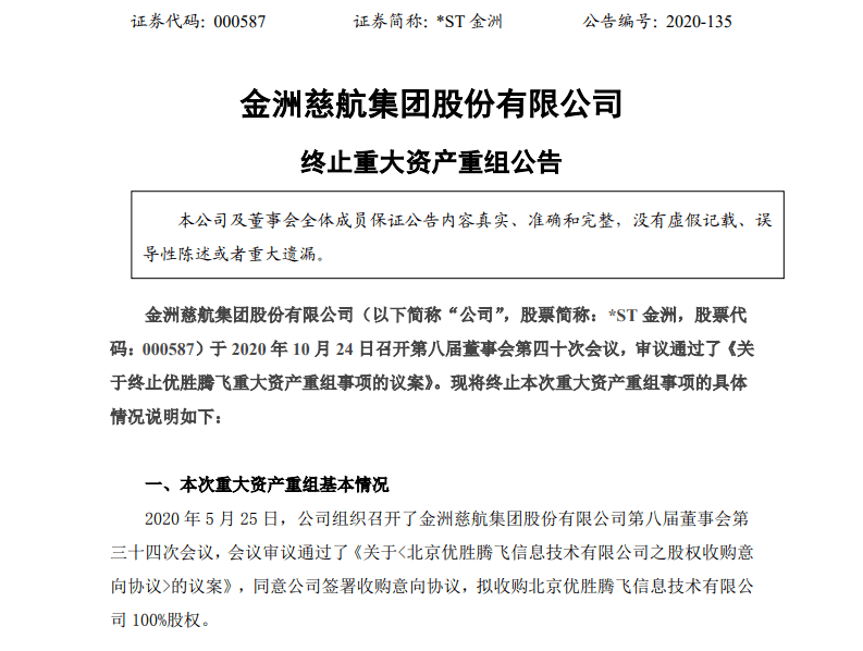 优胜|凉凉！拟收购方了解情况后“反悔”，优胜教育翻盘几率渺茫