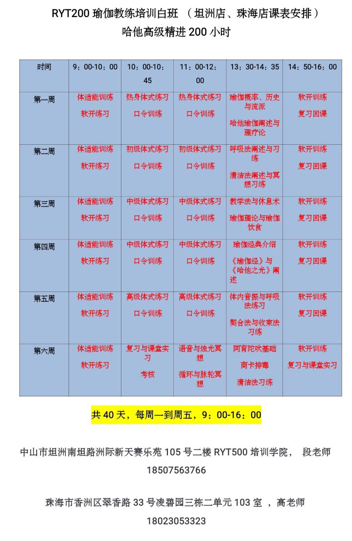 中山|珠海与中山怎样考取最权威、含金量最高的瑜伽教练证书RYT证书