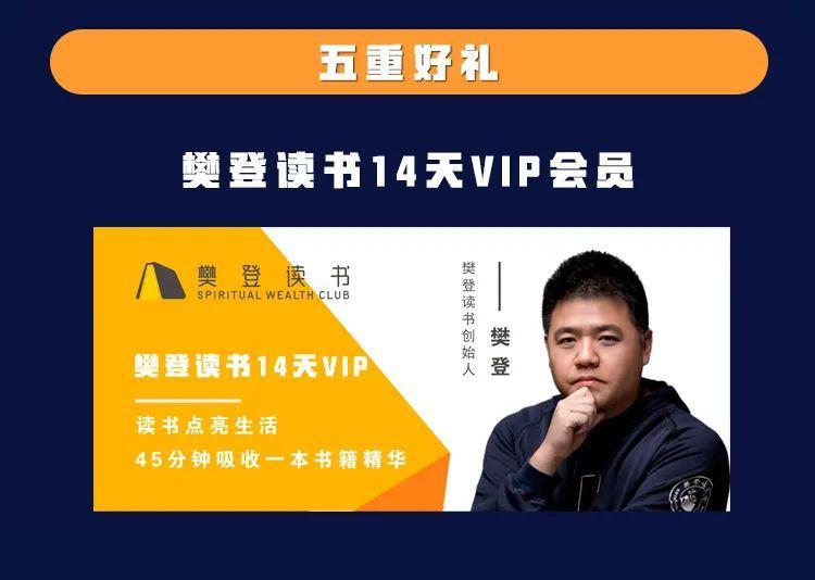 九游体育入口-
【预售】樊登念书VIP买一年送一年 预售开启！！！咨询免费送价值百元好礼！(图9)