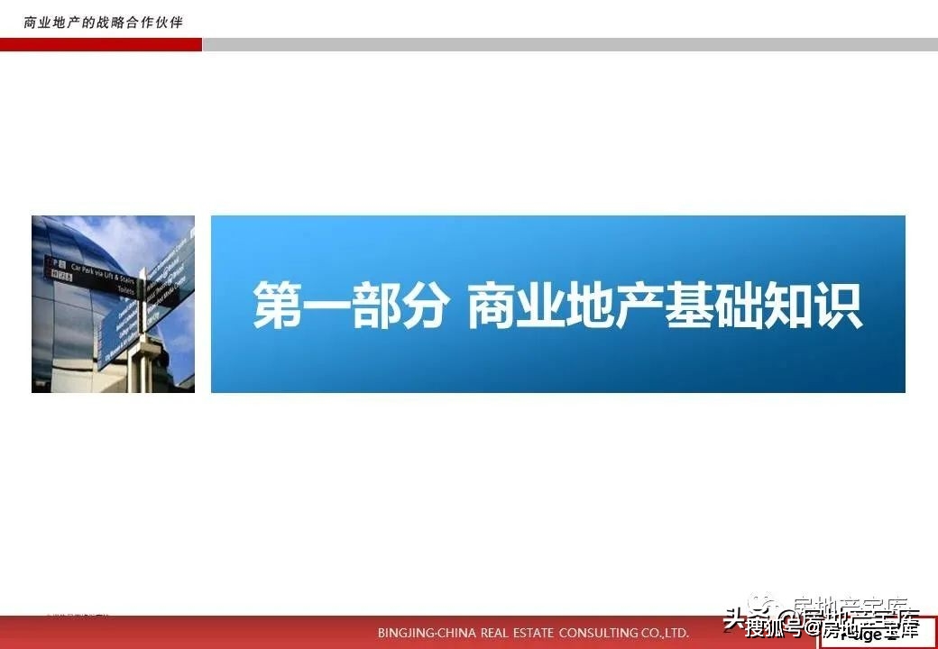 
商业地产知识培训ppt|太阳成集团tyc7111cc(图4)