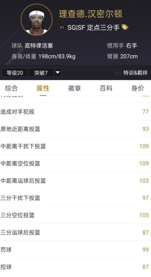 NBA2KOL2：科比最不想防守的球员，耐力顶级的他，只能打无球？