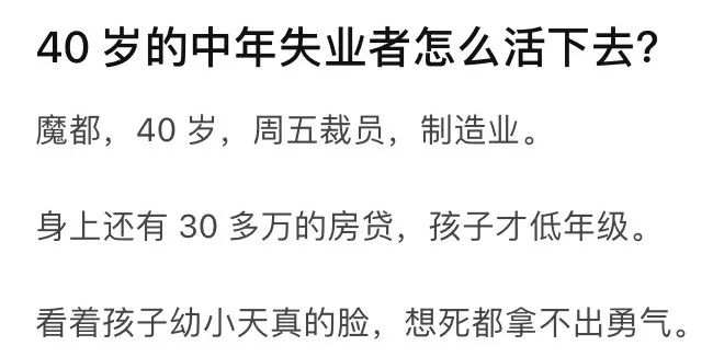 打工人的一生:25岁内卷,35岁被裁,45岁禁止卖菜
