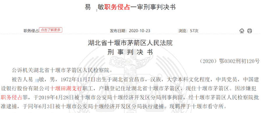 银行员工利用职权，挪用客户资金超千万