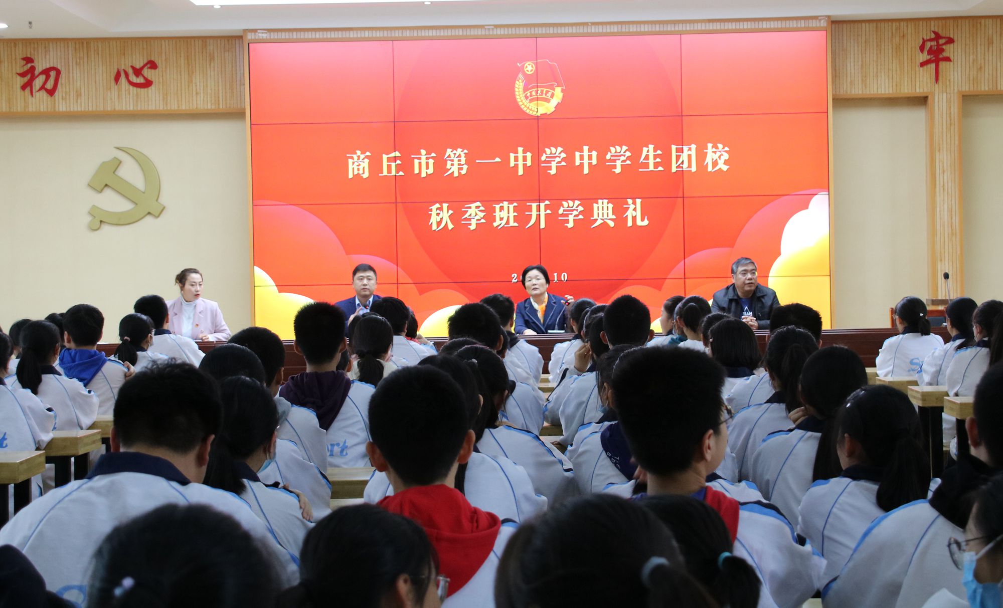 商丘市第一中学中学生团校秋季班开班