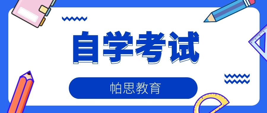 问答|自考问答——自考本科毕业证是全日制的吗？