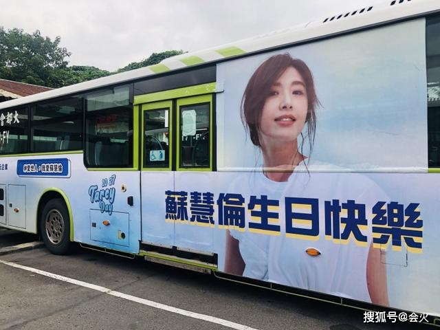 公车|苏慧伦50岁生日进阶“公车女王”,冻龄似30岁,嫁二婚老公当后妈