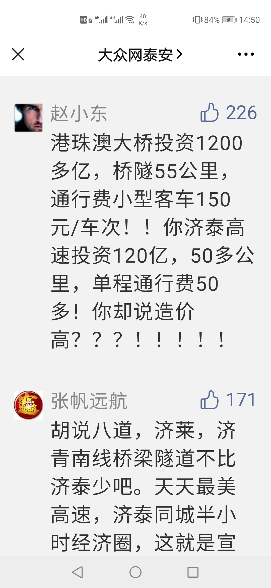 济泰“最美高速”一公里收费一块多！网友：薅