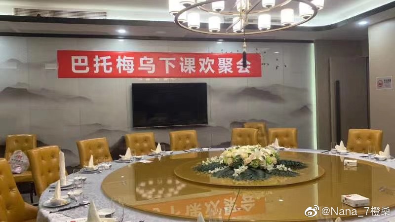 哈哈哈！深圳球迷组织巴托梅乌下课欢聚会 拉大横幅庆祝