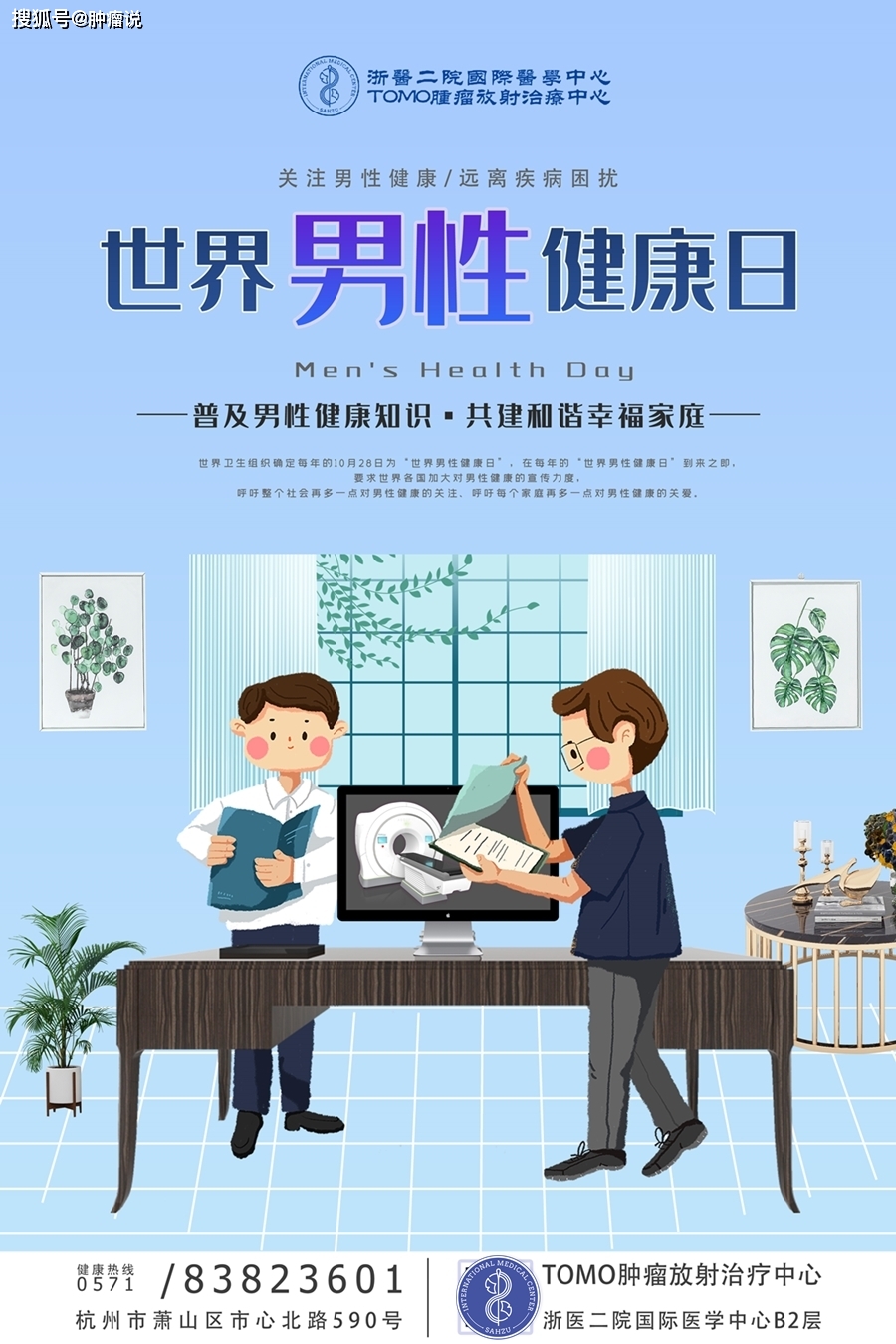 世界男性健康日 | 男性更易患癌,预后更差;护卫男性健康,科学治疗