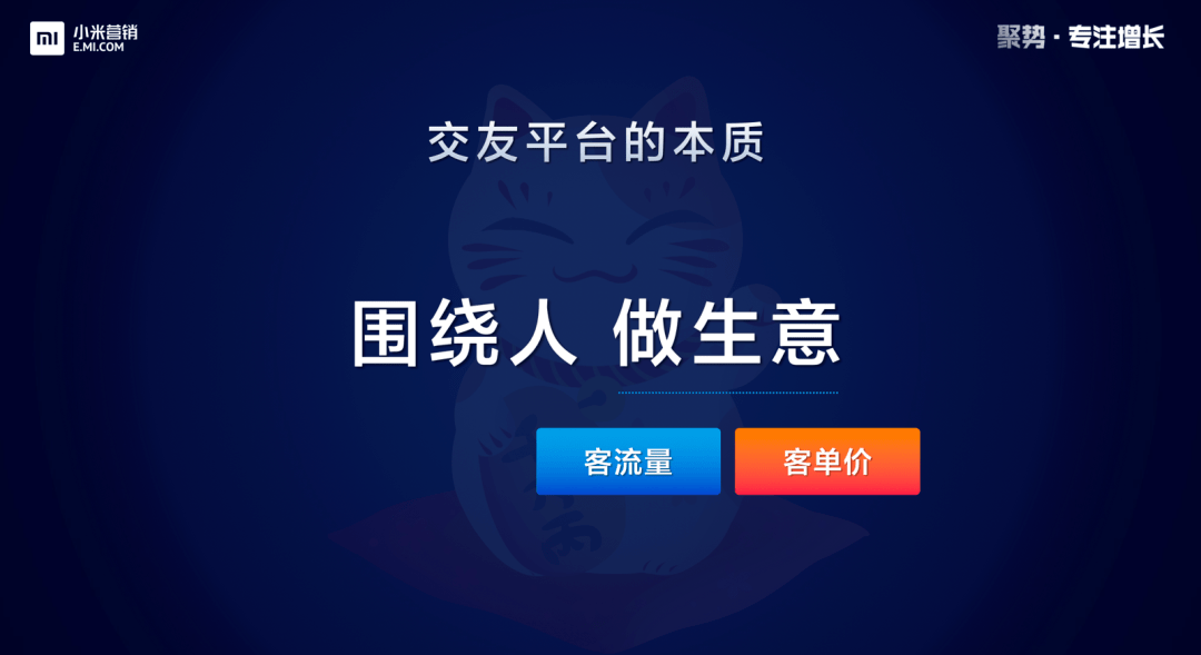 直播|小米营销如何助力交友、直播行业聚势增长？