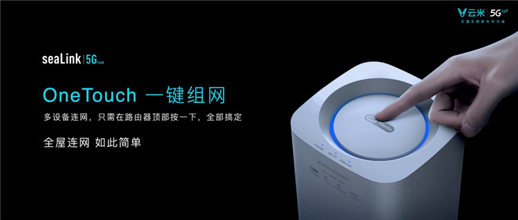 《云米发布全球首款WiFi6-IoT芯片模组，进击高速全屋互联时代》