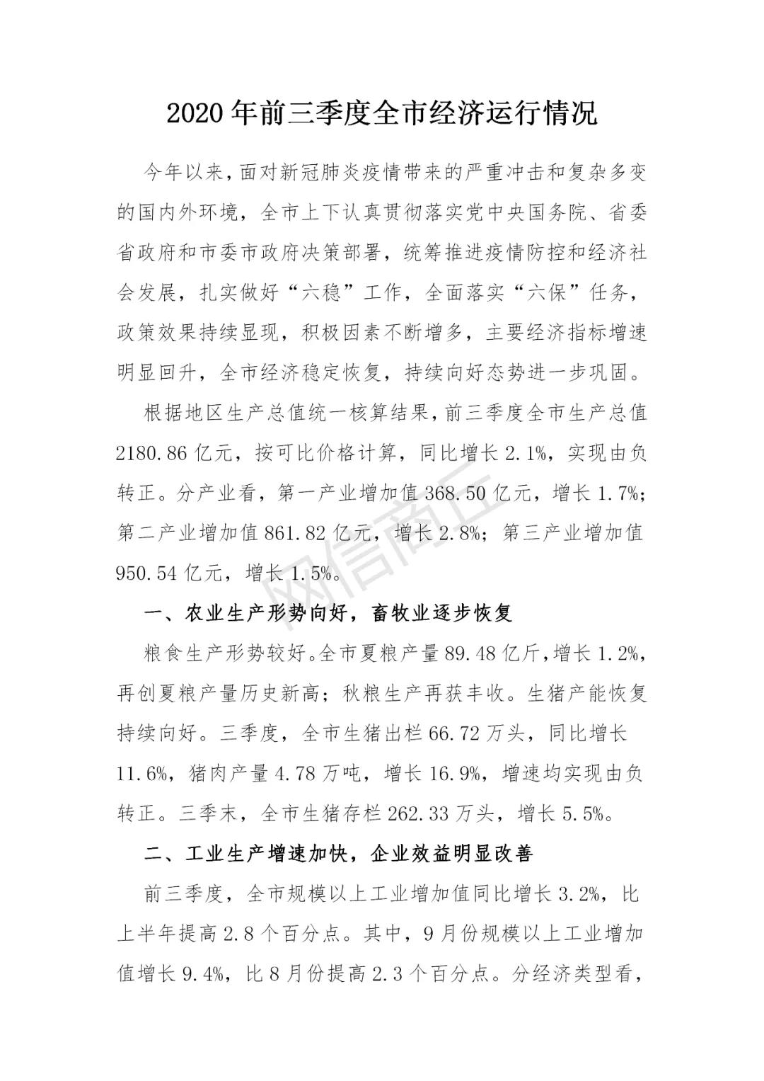 2018年商丘市第三季度经济总量_商丘市第三医院图片