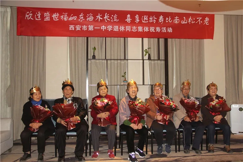 集体|西安市第一中学为离退休教师举办集体祝寿活动