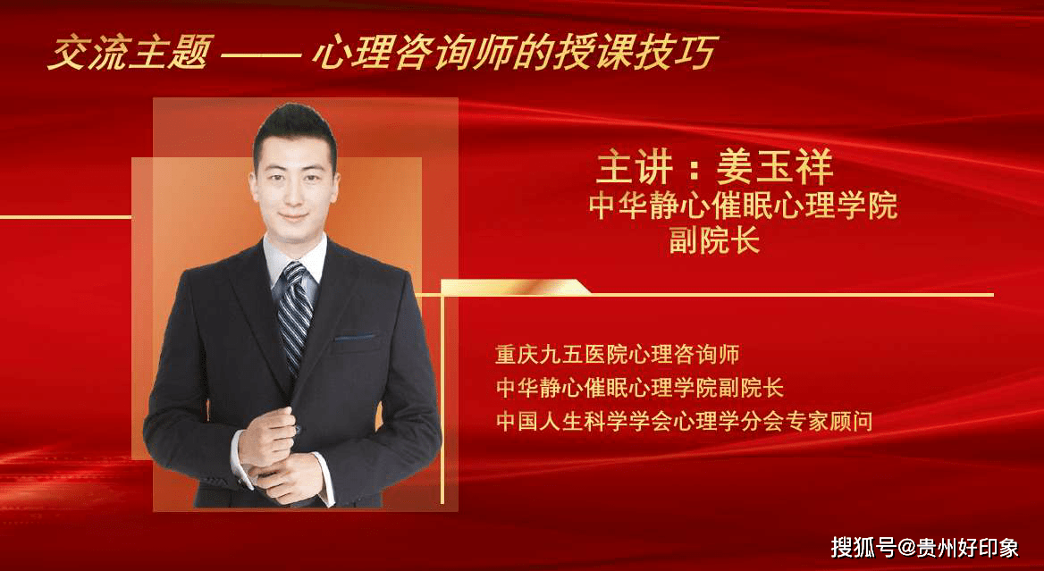 心理专家姜玉祥主持九龙坡区心理咨询师协会暨学术交流大会