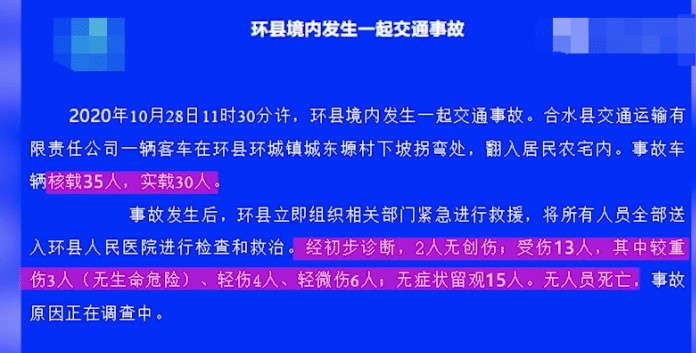 环县境内发生一起交通事故.