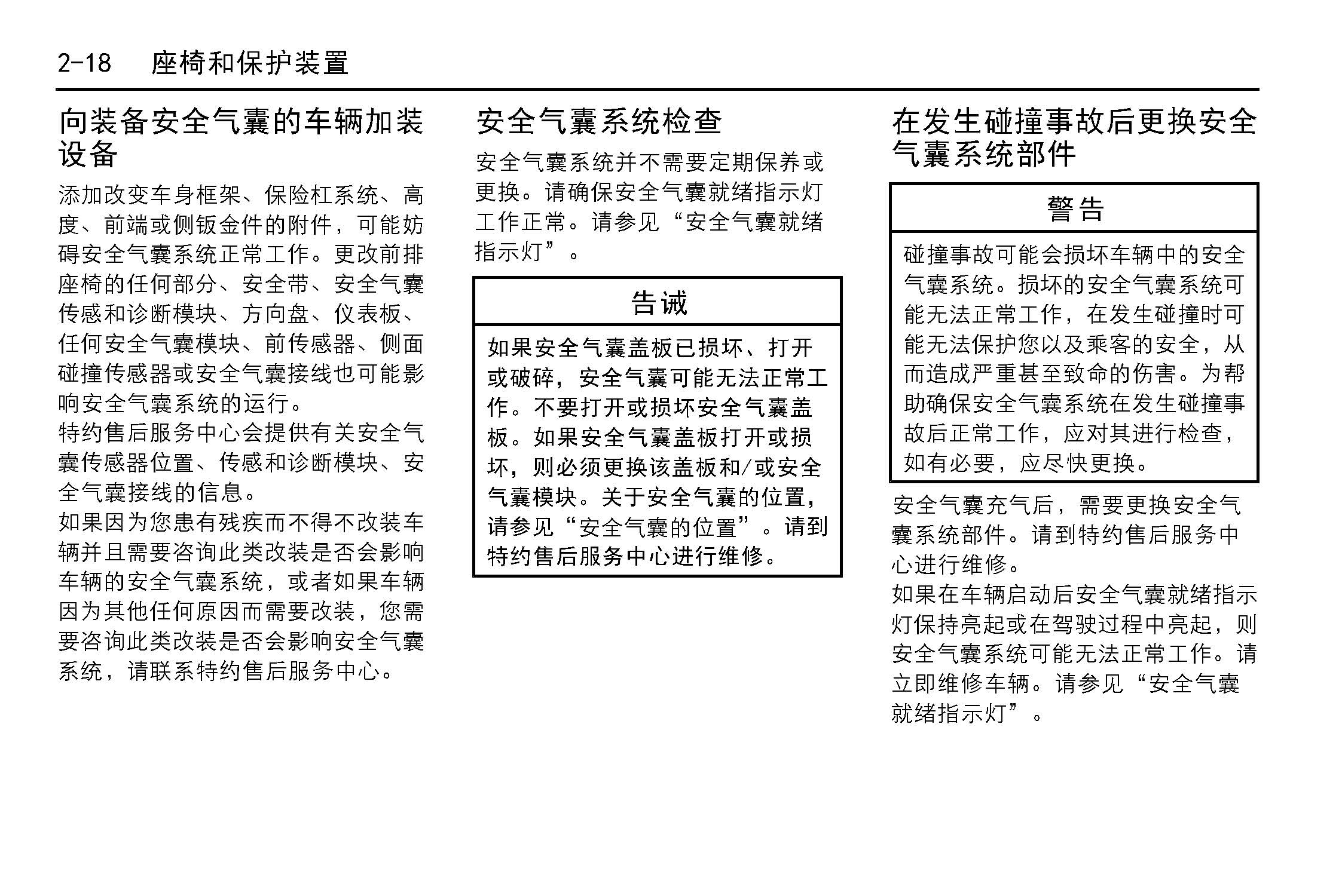 英朗车主必备:别克英朗用户手册