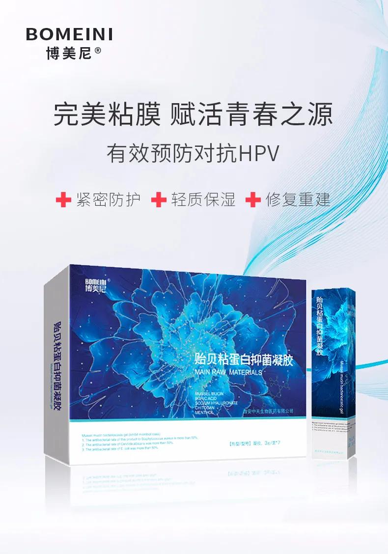 女性私护新品——博美尼贻贝粘蛋白抑菌凝胶 女性私护新品——博美尼贻贝粘蛋白抑菌凝胶