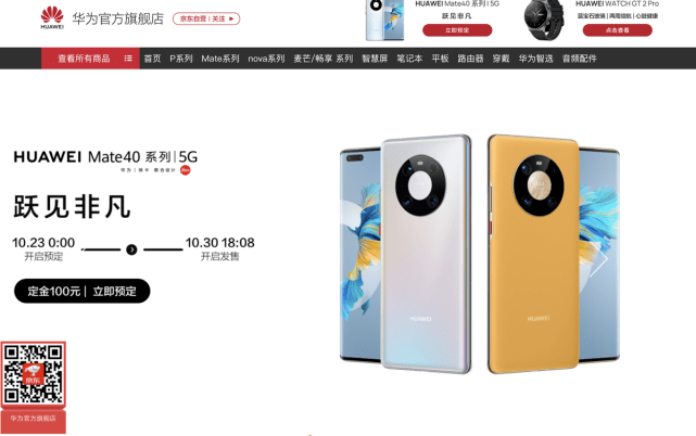 Mate|华为Mate40国行发布后即开卖 京东以旧换新最高补贴3000元