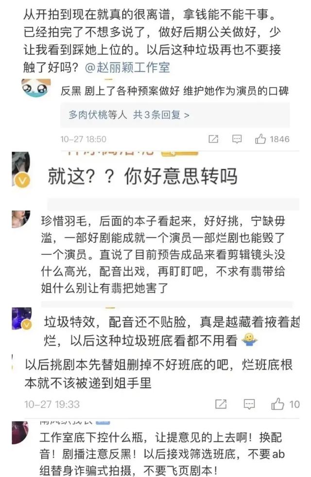 《有翡》預告片公布，粉絲不滿制作水準，讓趙麗穎不要再接爛劇 娛樂 第5張