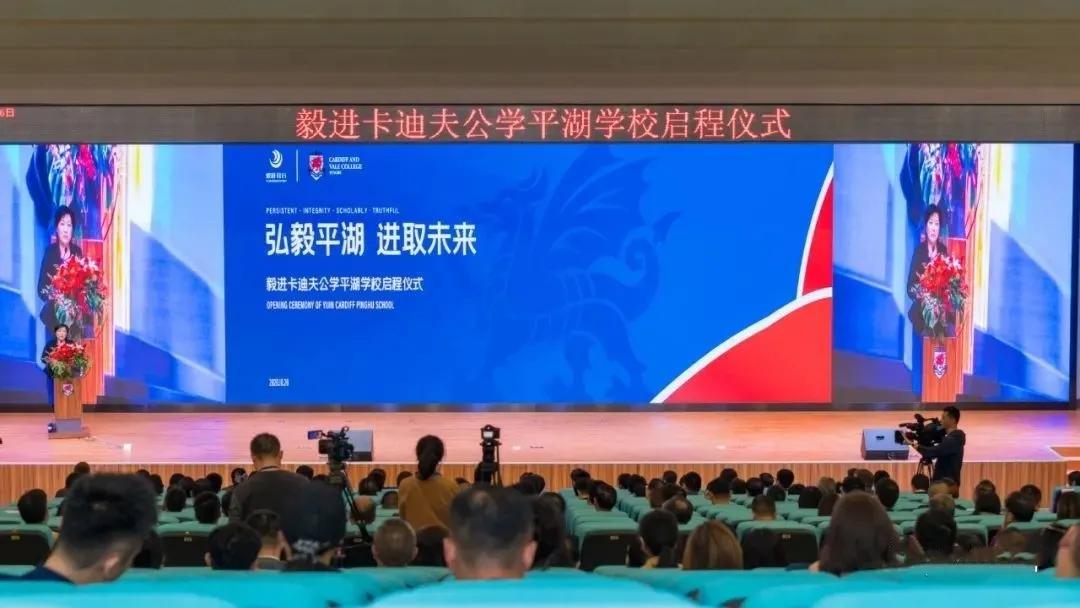 消息资讯|英国卡迪夫公学落地中国！平湖学校正式落成启用！