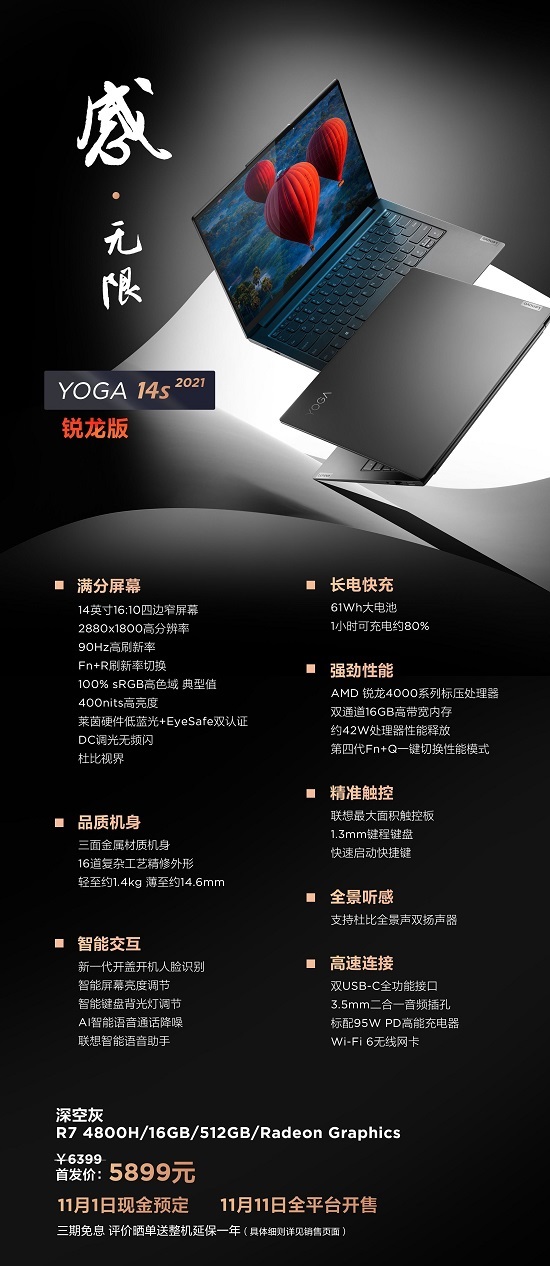 消息资讯|联想YOGA四款新品迎首发，预售5499元起！