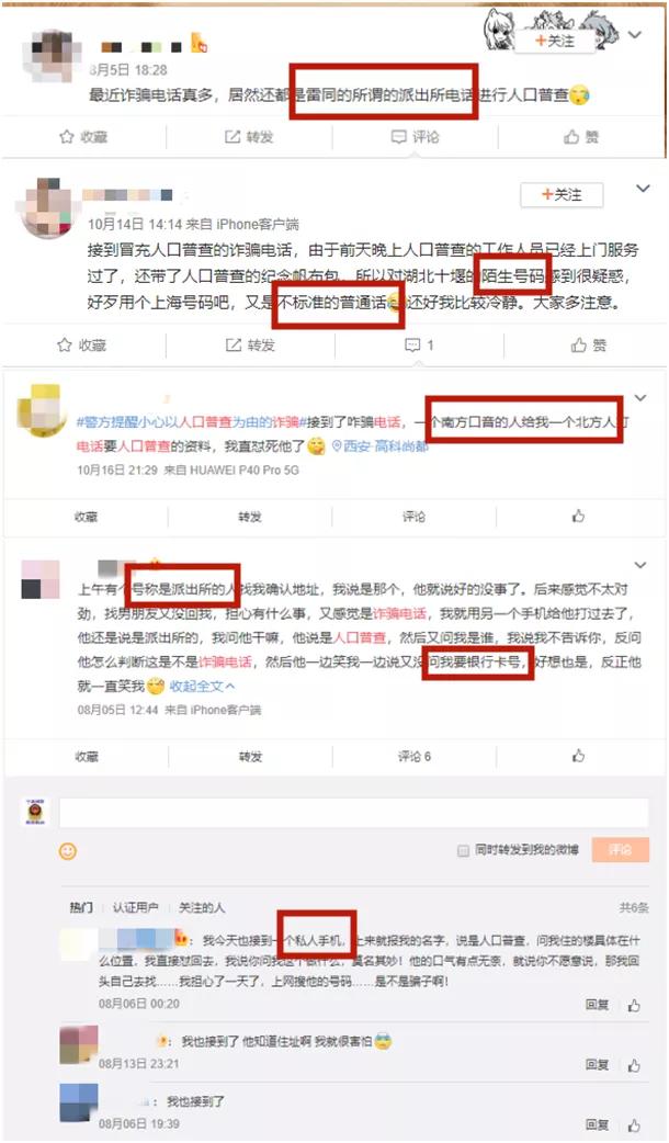 人口普查是否有骗局(3)