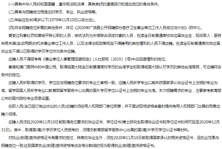 广饶人口2020_拟聘公示 2020年 英才进广饶 拟聘人员 第二时段第一批