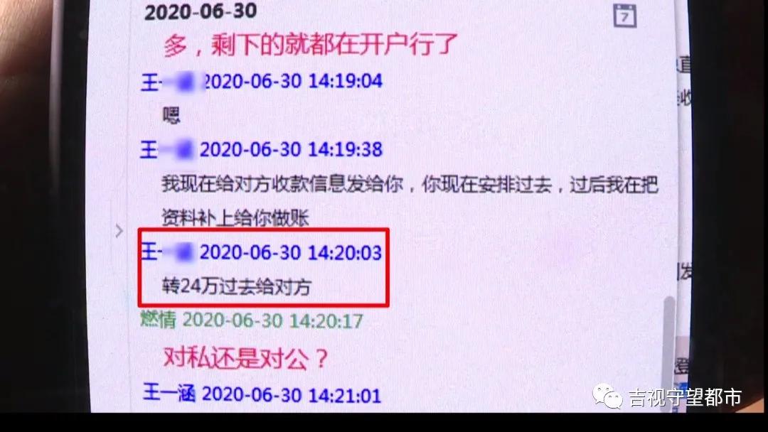 老板 QQ上让转对公账户, 男出纳 被骗24万
