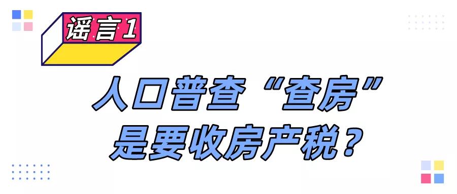 第七次人口普查填错了_第七次人口普查图片