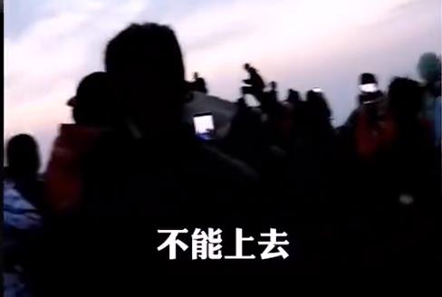 【围观】游客爬上日观峰遭其他游客怒骂 究竟发生了什么?