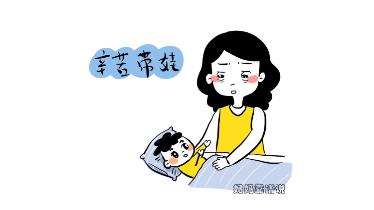 2,辛苦带娃