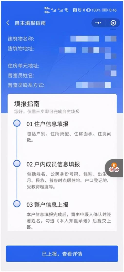 人口普查短表有多少住户填报_人口普查(2)