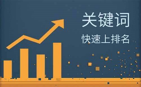 那么未来seo算法调整的过程中，我们还该怎样做好关键词优化排名呢?