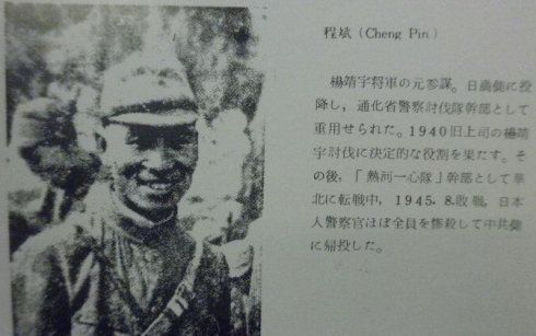 原创出卖杨靖宇的抗联师长程斌后却参加解放军还成为干部为何