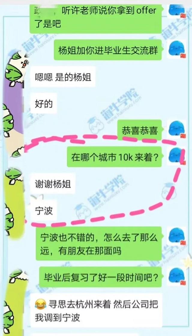 消息资讯|海牛学院近期就业榜：人均offer2.5个，最高月薪36000元！