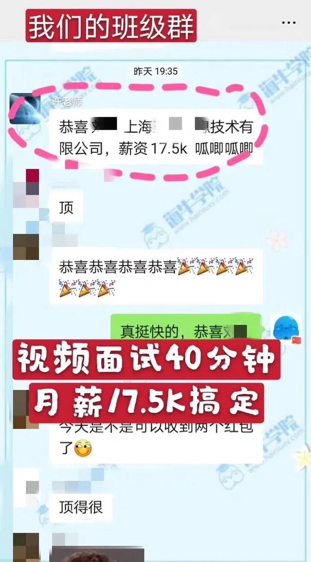 消息资讯|海牛学院近期就业榜：人均offer2.5个，最高月薪36000元！