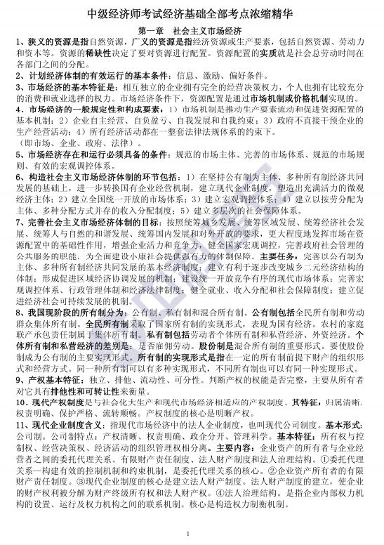 中级经济师核心考点是什么？2020中级经济师知识点大放送！（最新发布）