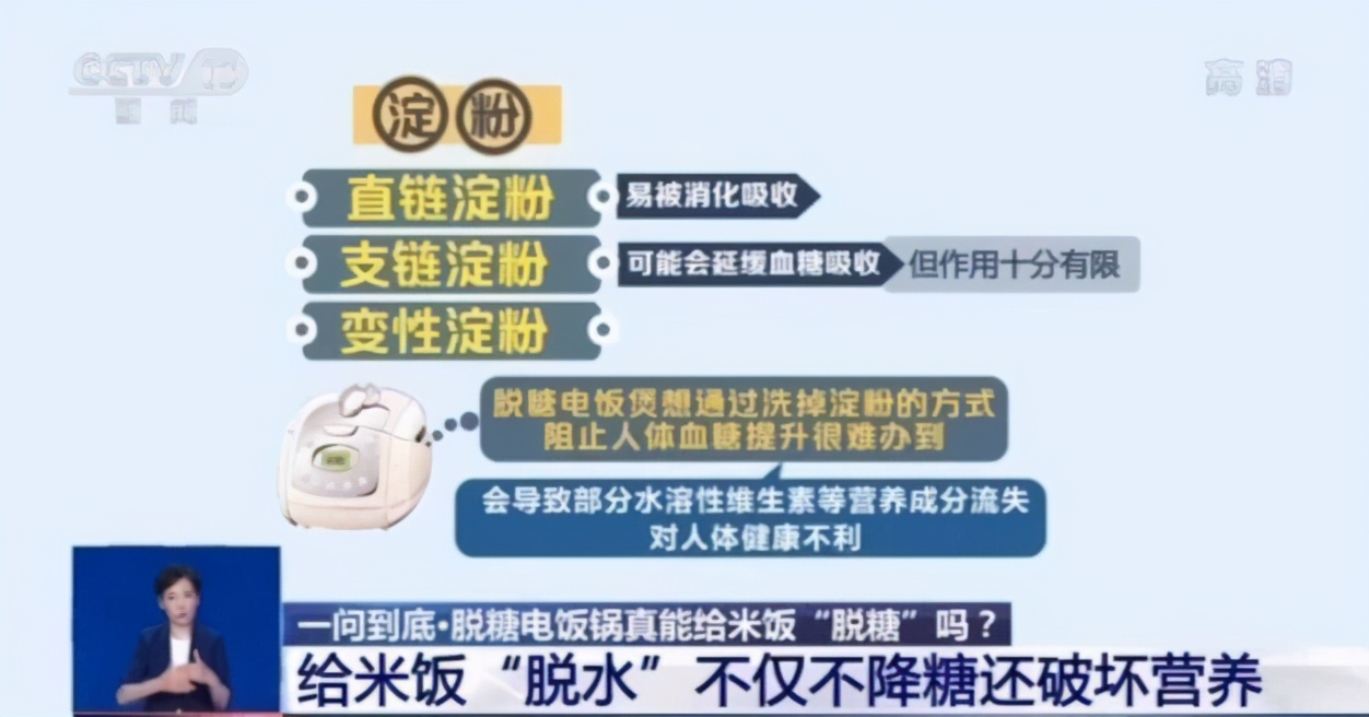 “脱糖电饭锅”卖疯了！交了“智商税”，还躲