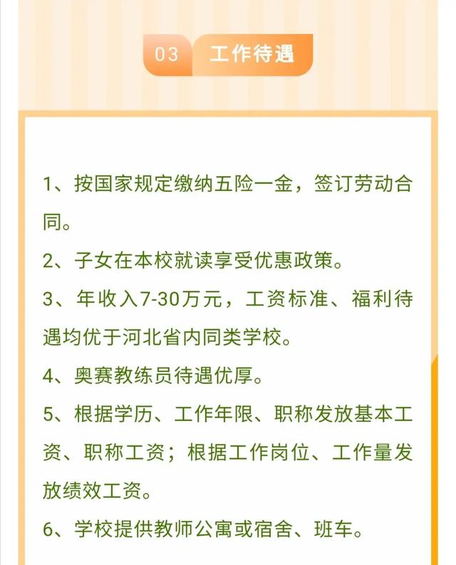 衡水中学招聘_衡水中学发布招聘公告,最高年薪30万,子女可入学就读享受优惠