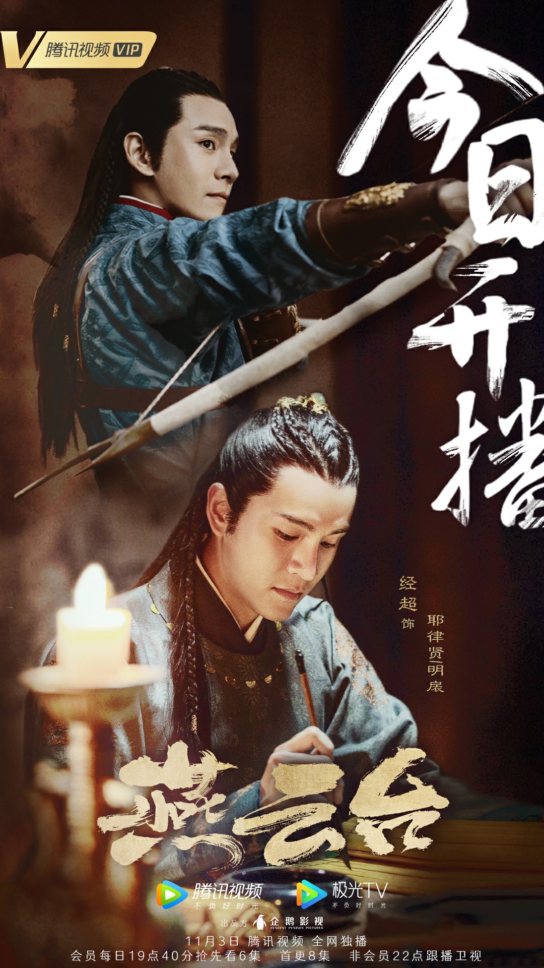 经超《燕云台》开播变身耶律贤