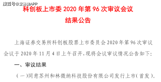 和林科技科创板IPO过会 主要客户转移成问询