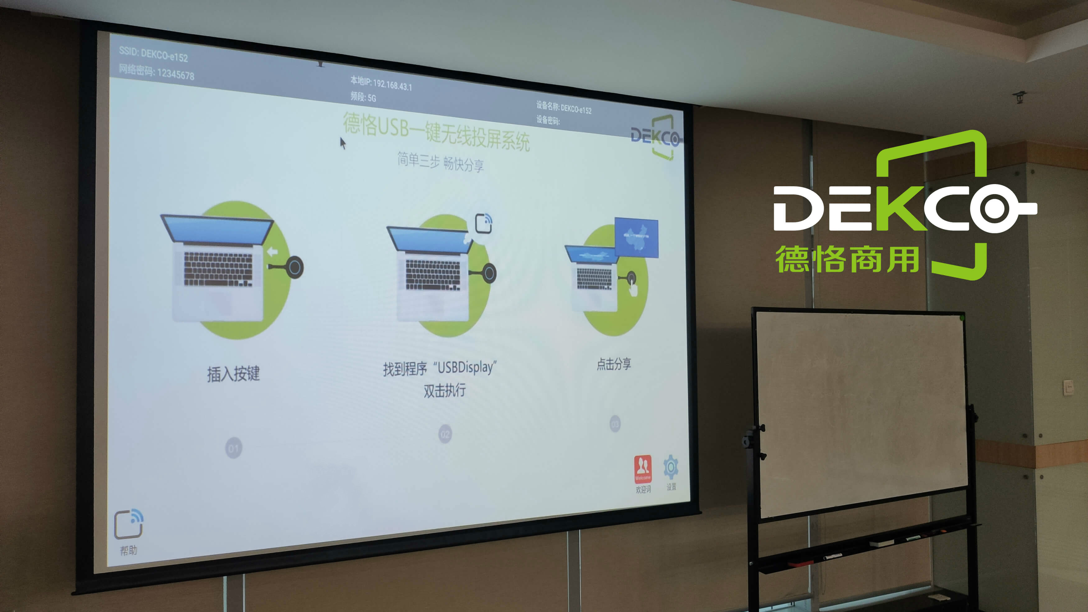 DK-mini|会议室多台笔记本电脑画面任意切换无线投影到显示屏上