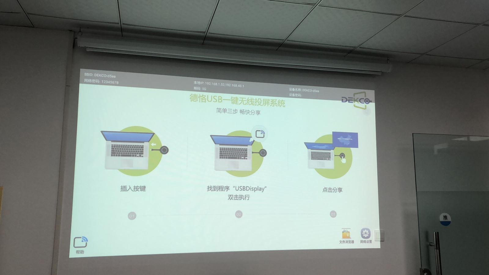 DK-mini|会议室多台笔记本电脑画面任意切换无线投影到显示屏上